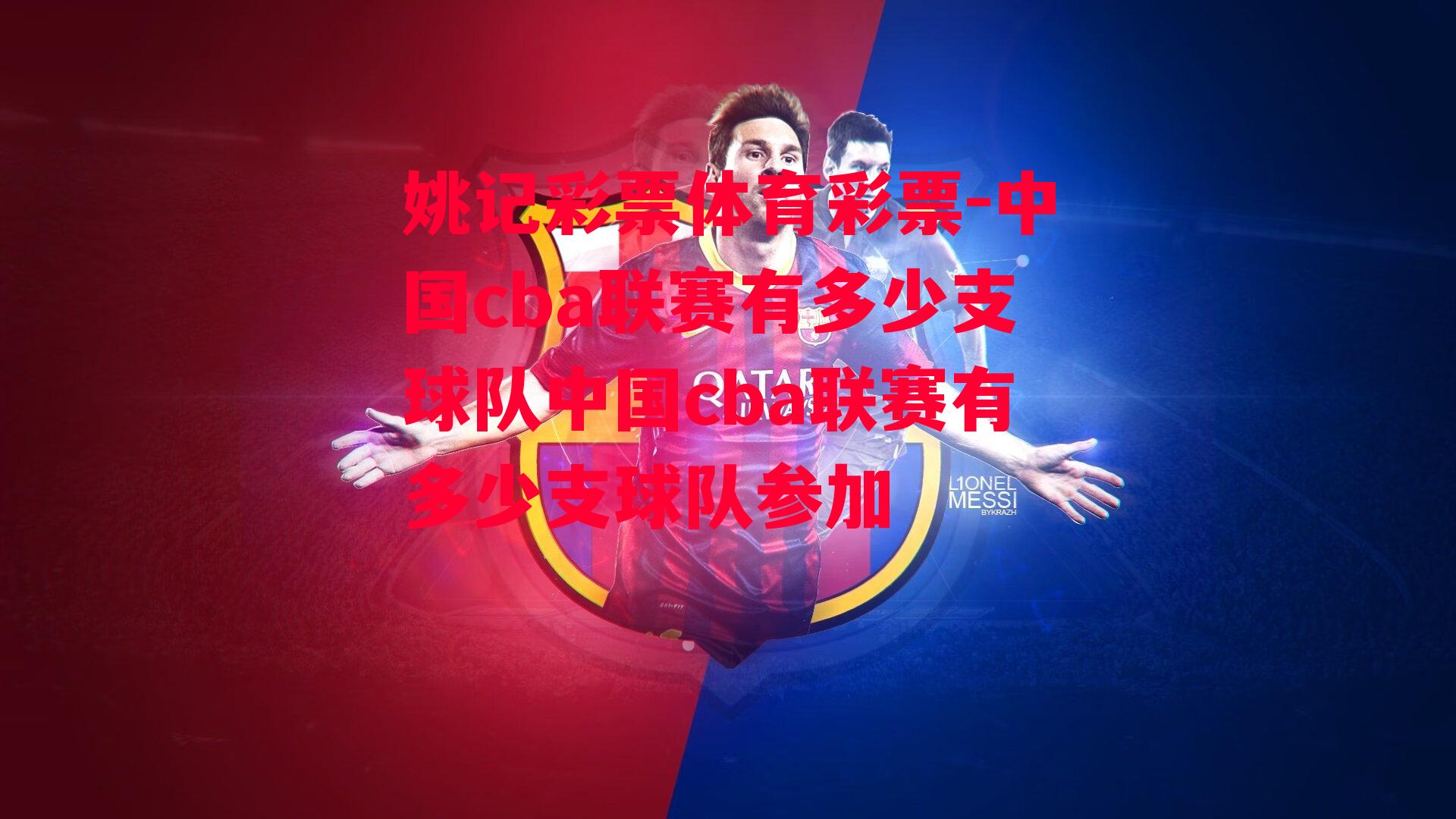 中国cba联赛有多少支球队中国cba联赛有多少支球队参加